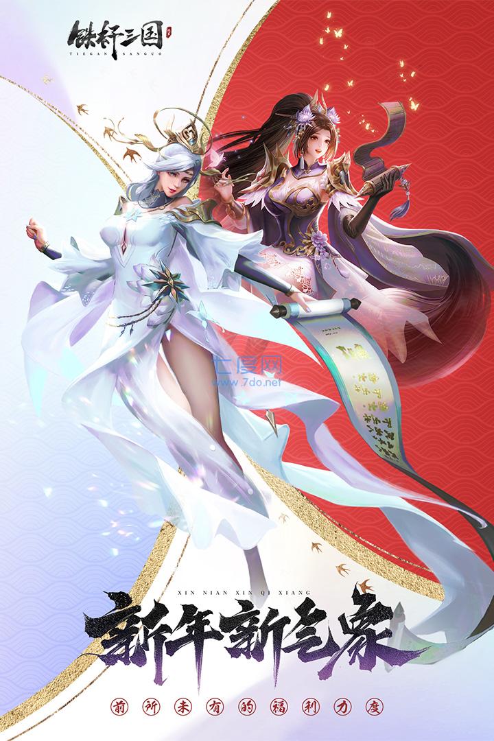 铁杆三国手游官网版