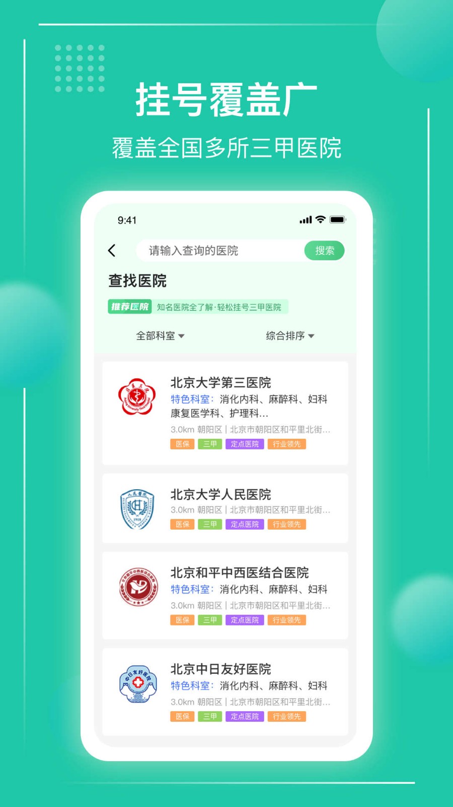 京医挂号通