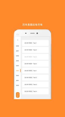 考研英语阅读  v6.313.0906