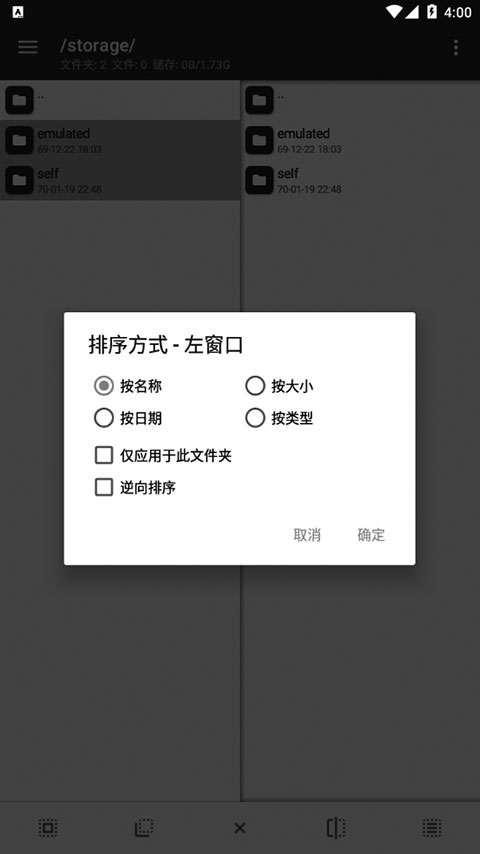 mt管理器官方正版截图2