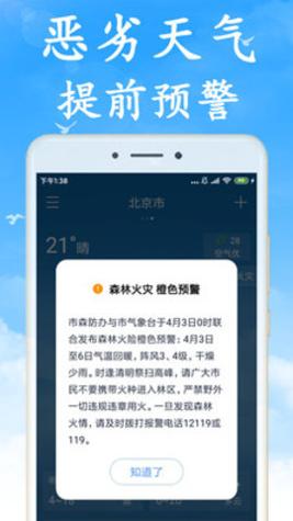 海燕天气预报 v6.1.5