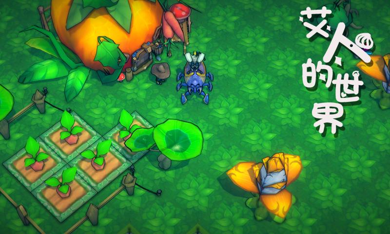 艾人的世界 v1.1