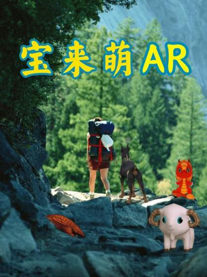 宝乐萌ar v3.0.5