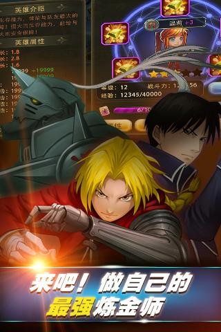 钢之炼金术师  v1.0