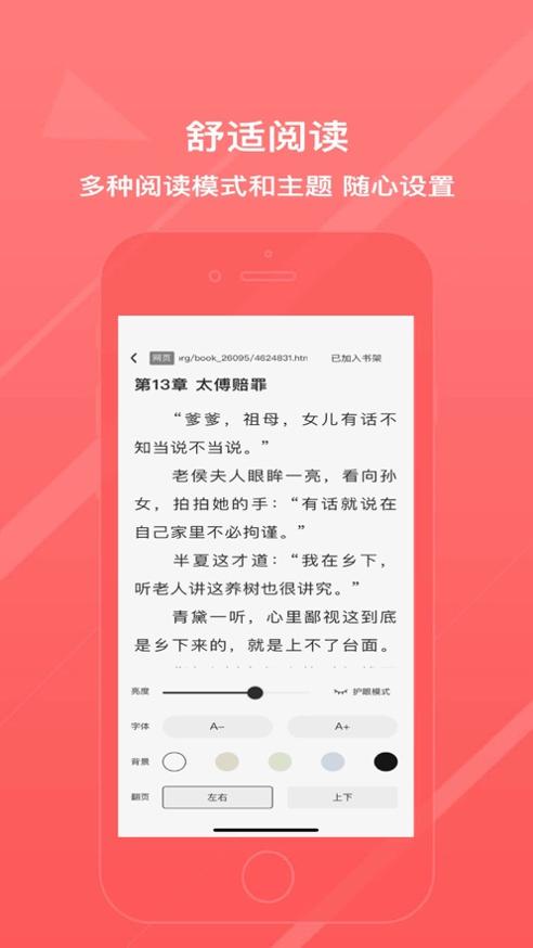 小蜜阅读 v1.3.2