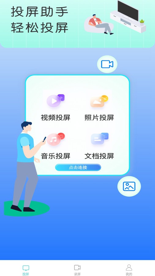 鲨鱼手机高清视频录屏投屏神器  v1.0.0