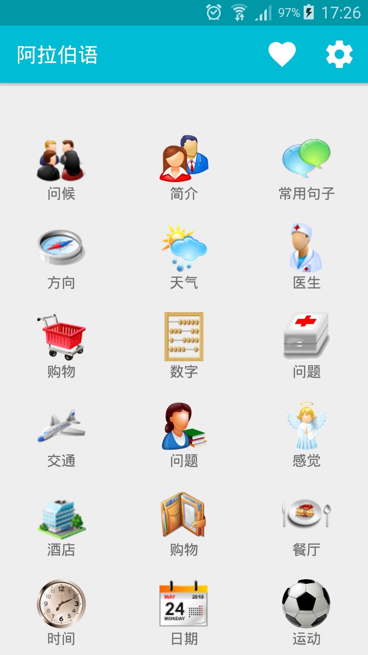 学习阿拉伯语app手机版  v3.0.4