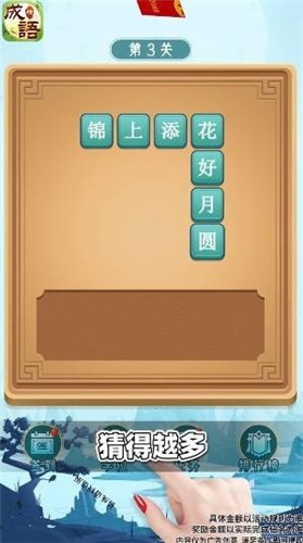 猜成语极速版  v1.0.2