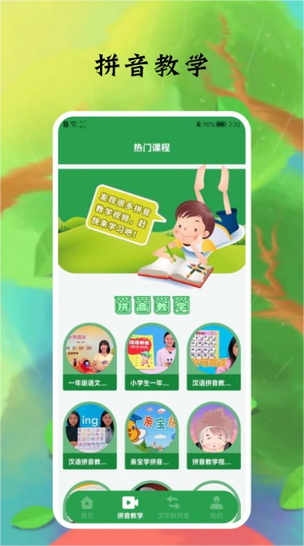 拼音字母启蒙教育app官方版图片1