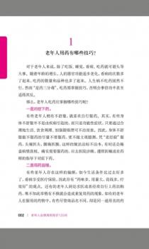 老年人合理用药截图2