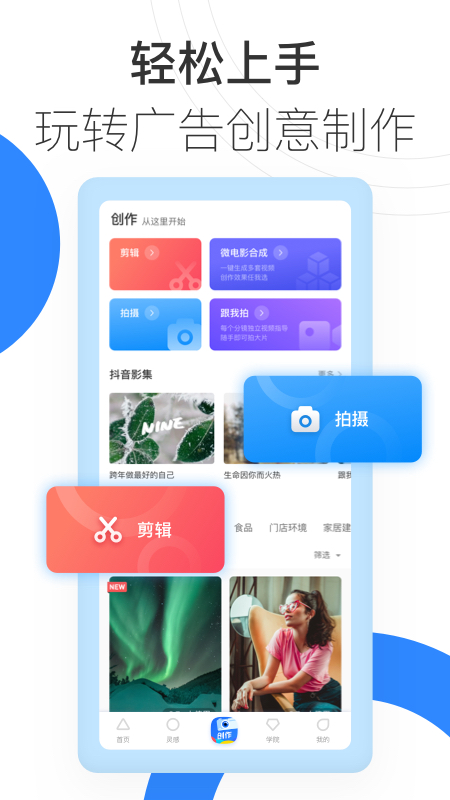 巨量创意前测工具app官方版 