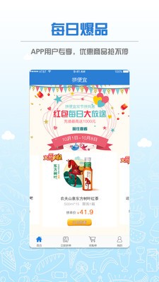 拼便宜截图2