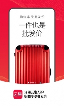 云集手机版 v3.1.5