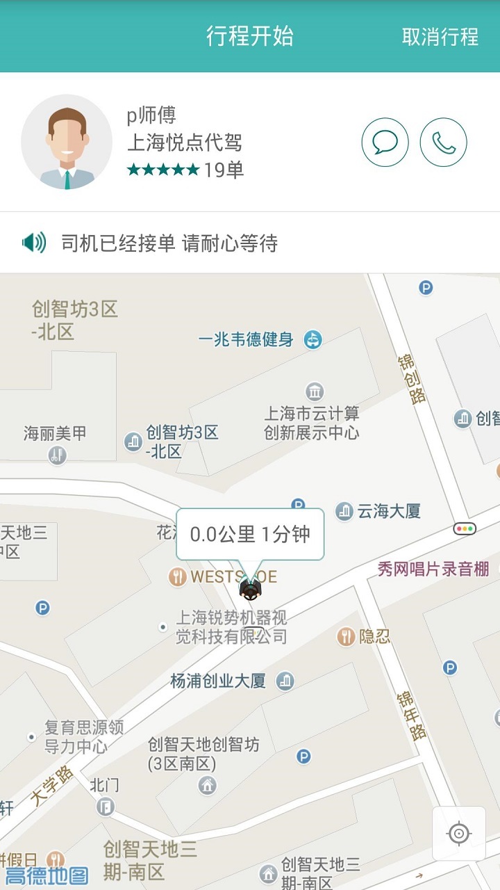 奔奔代驾 版本:3.1.1