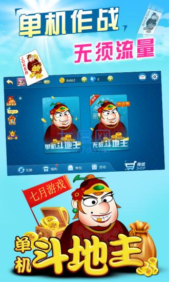 边锋斗地主单机版 v2.2.2