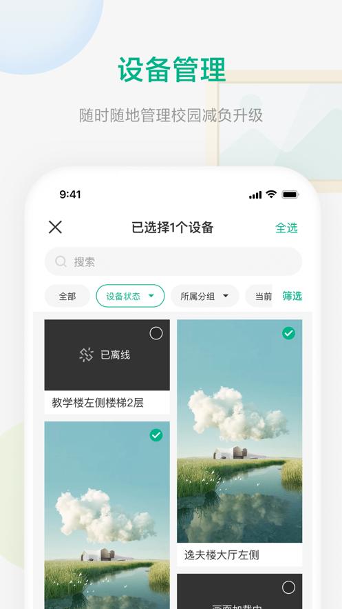 校园集控  V 1.0.0