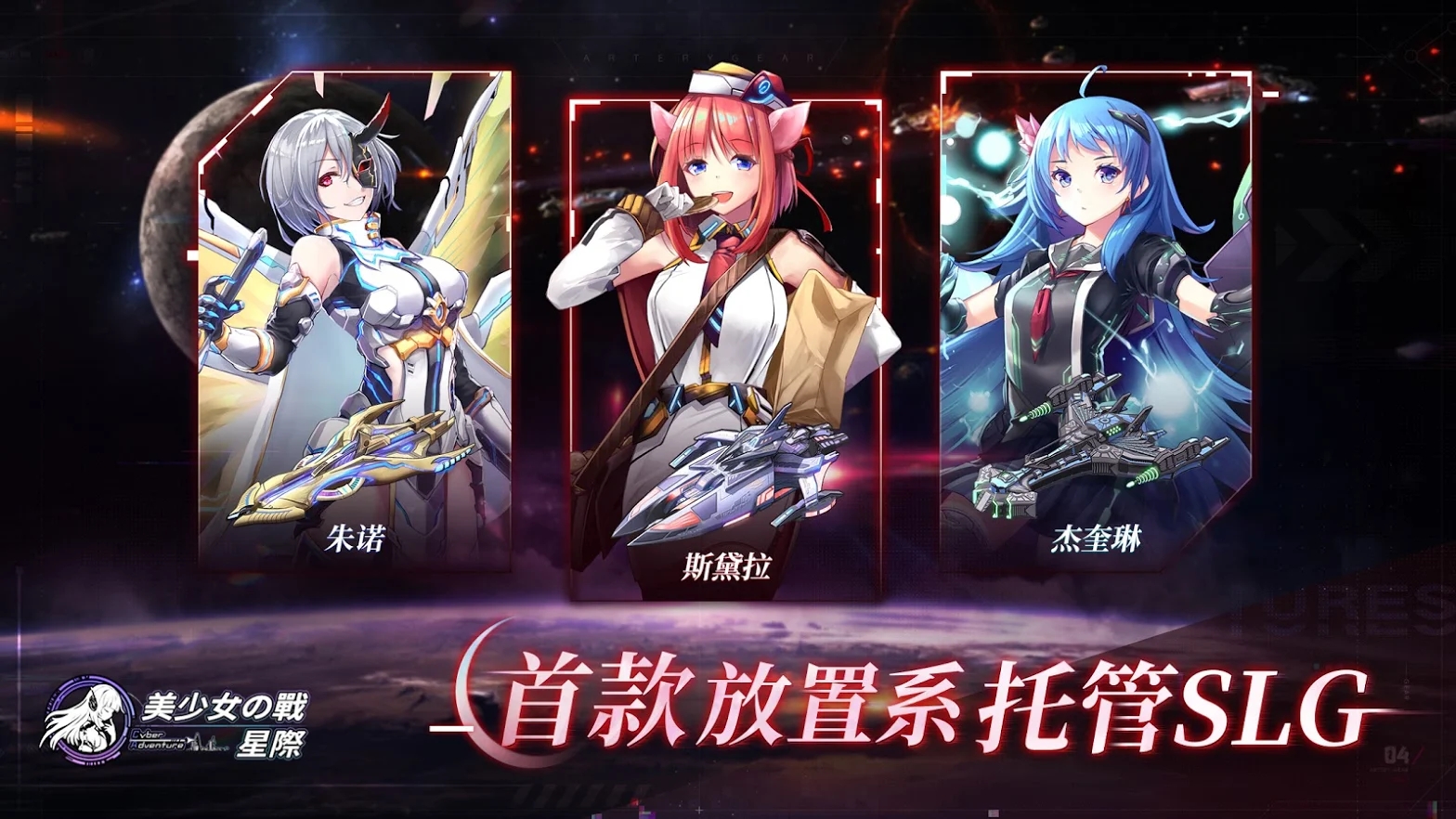 美少女之战星际官网正版手游  v5.2.3