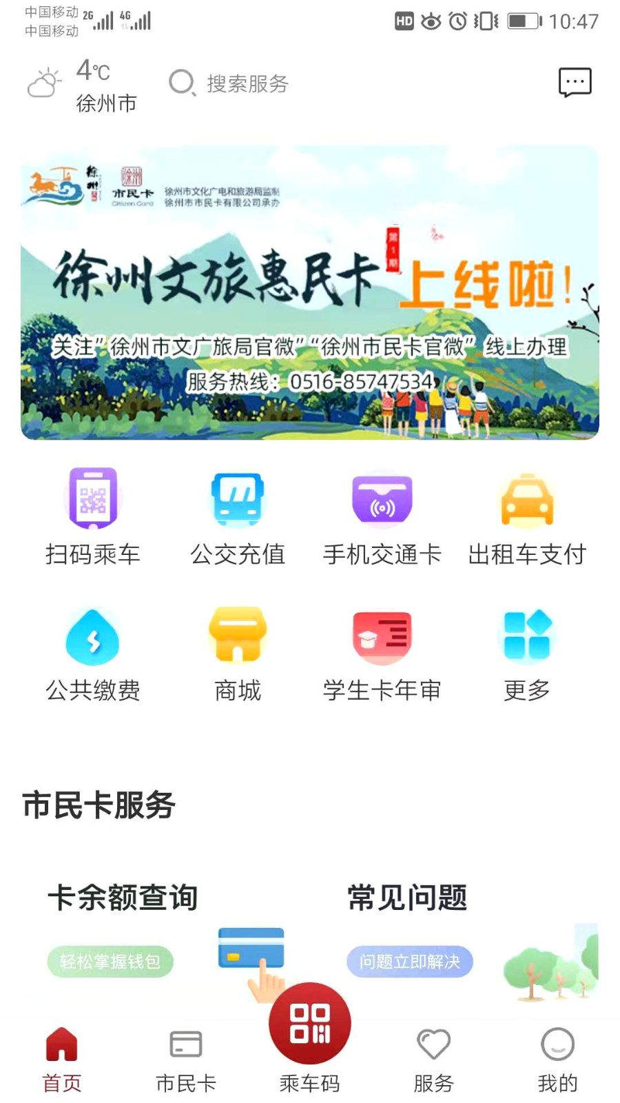 徐州市民卡  vV5.1.3