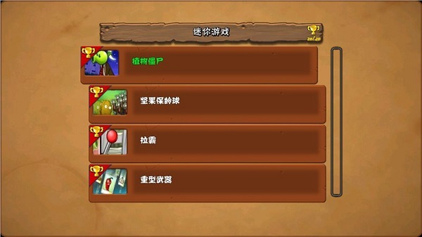 植物大战僵尸e版支线 正版 v3.0.5