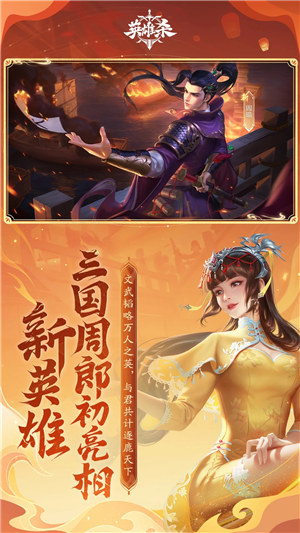 英雄杀手机版下载 v4.3.2