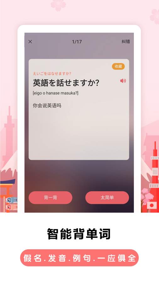 莱特日语学习背单词 v2.2.8