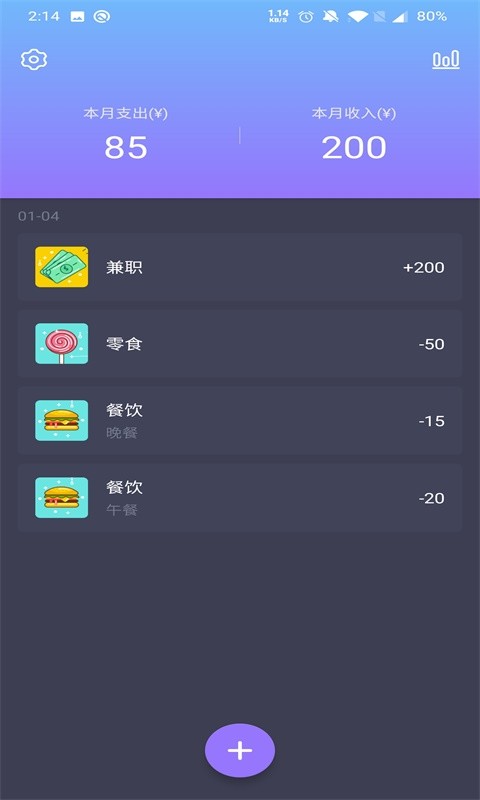 倒时记账  v1.0