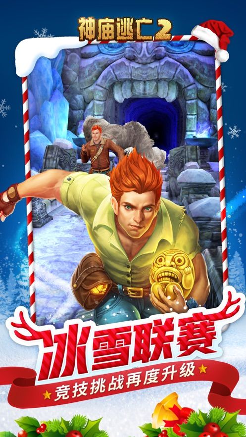 神庙逃亡25.0.6双旦版安卓最新版  v5.3.1