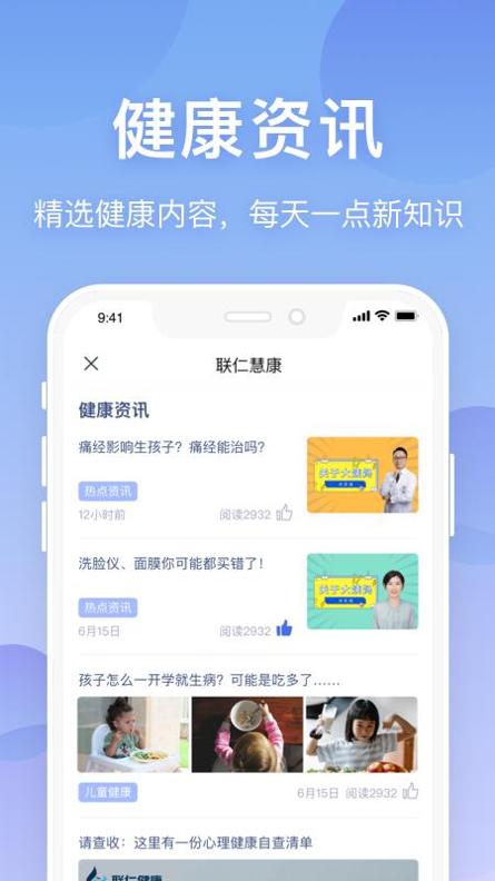 联仁慧康 v3.2.5