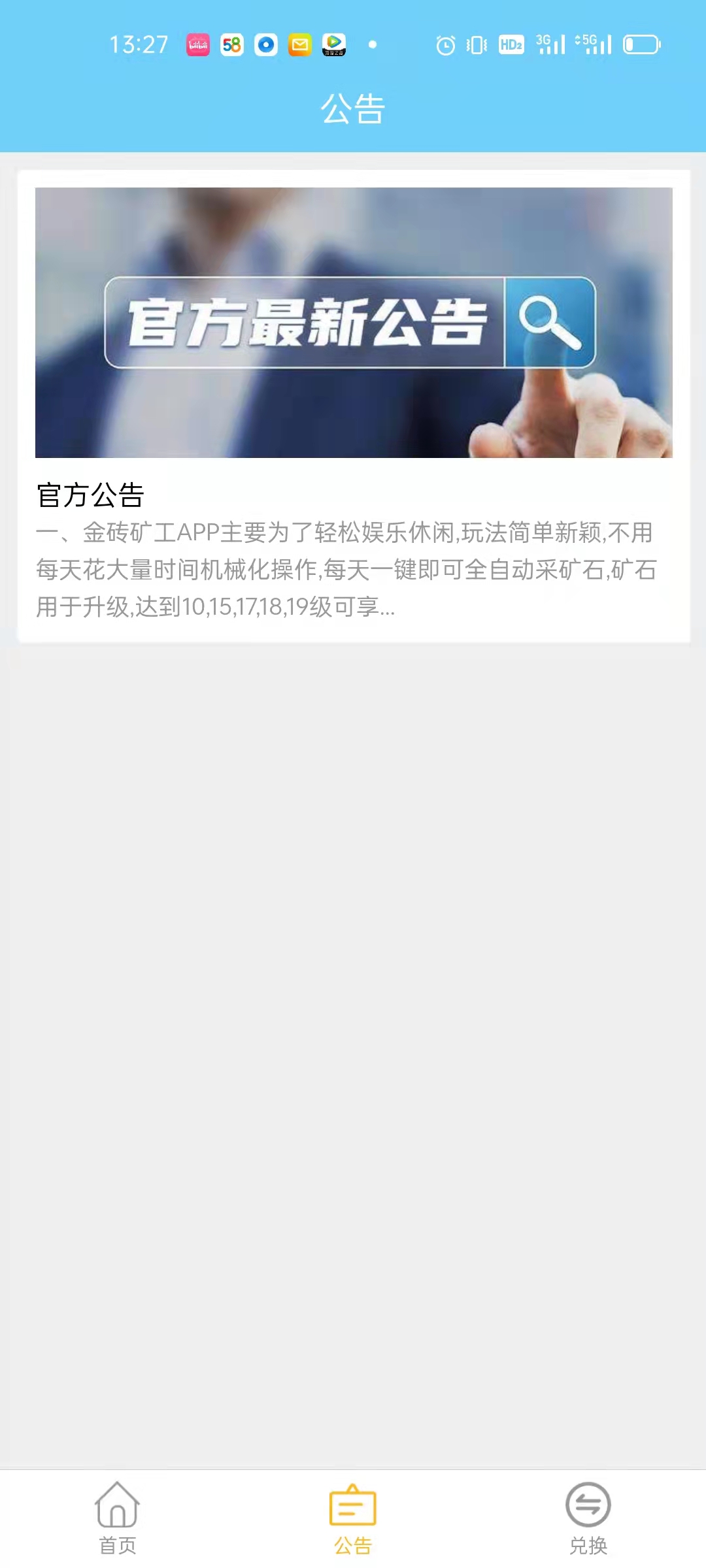 宝藏矿场APP红包版图片1