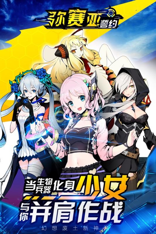 弥赛亚誓约 v3.1.3