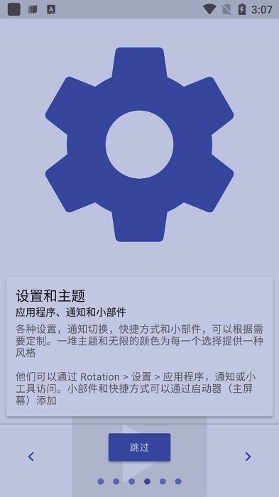 rotation强制横屏截图3