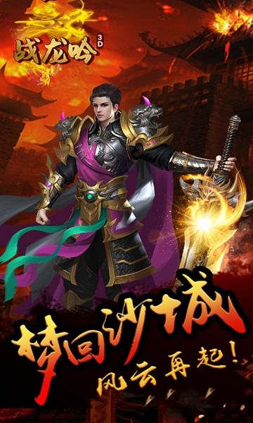 战龙吟BT版手游满V公益服  v5.5.1