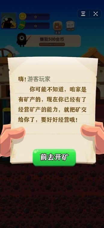 咱家有矿小程序免费金币最新版  v5.2.4