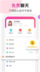 聊她交友  v1.3.4