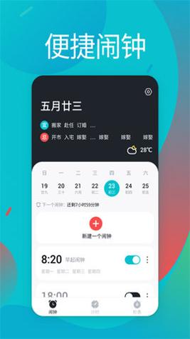 起床闹铃 v3.0.0