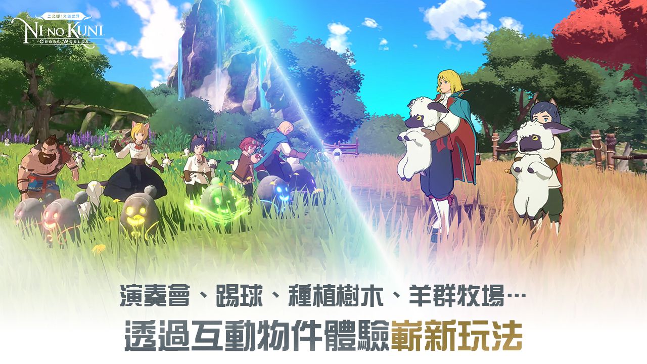 二之国：交错世界 v1.0.40