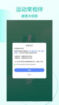 分秒计步截图1