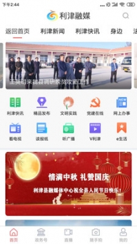 利津融媒 v2.0.5