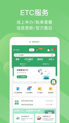 e高速etc网上营业厅  v5.2.3
