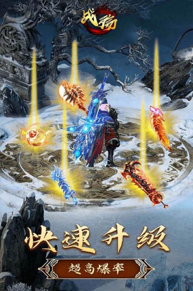战殇盛世传奇霸业手游官方版  v3.0.2