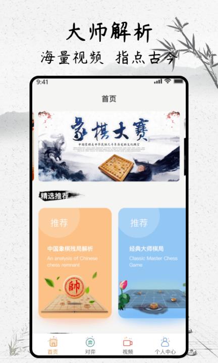 像棋棋艺学习 v2.3.0 
