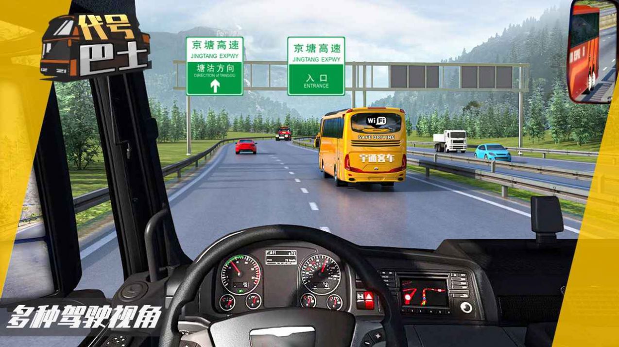 代号巴士游戏官方测试版  v3.5.2