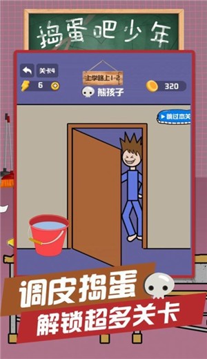 捣蛋吧少年 V 1.0.0