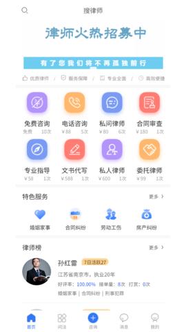 搜律师  v1.0.0