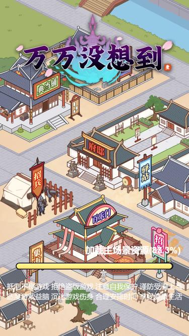 万万没想到手游官方 v1.0