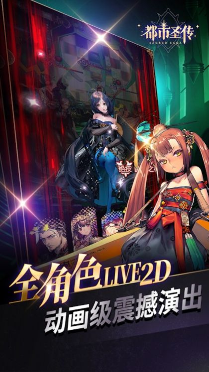 都市圣传手游官网正式版  v4.1.4