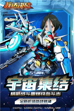 敢达决战2.0 v5.4.23