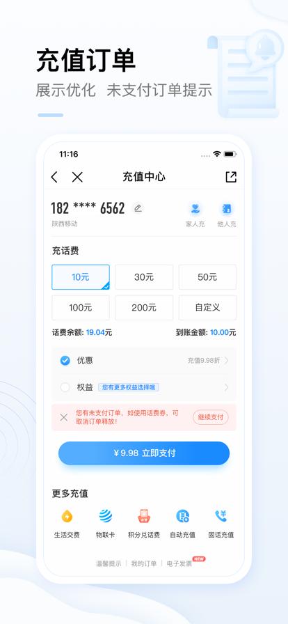 中国移动app免费下载安装2022最新版  v4.3.2