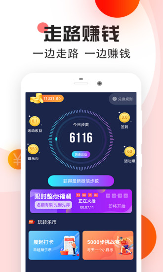 乐走计步赚钱