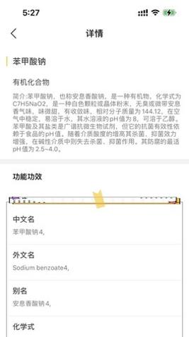 添加剂照妖镜 v1.0